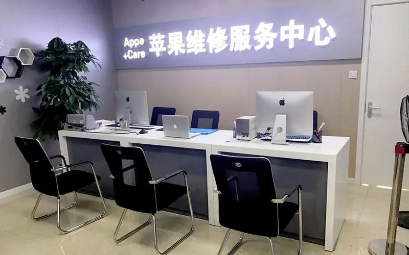 博尔塔拉成都苹果维修服务网点
